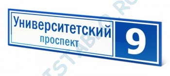 Светодиодный Домовой знак СТТП 1850x450-220