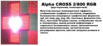 Светодиодный крест Alpha CROSS 2/800 RGB (односторонний)