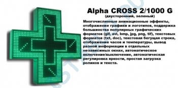 Светодиодный крест Alpha CROSS 2/1000 G (двусторонний)