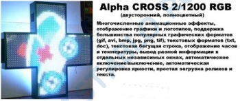 Светодиодный крест Alpha CROSS 2/1200 RGB (двусторонний)