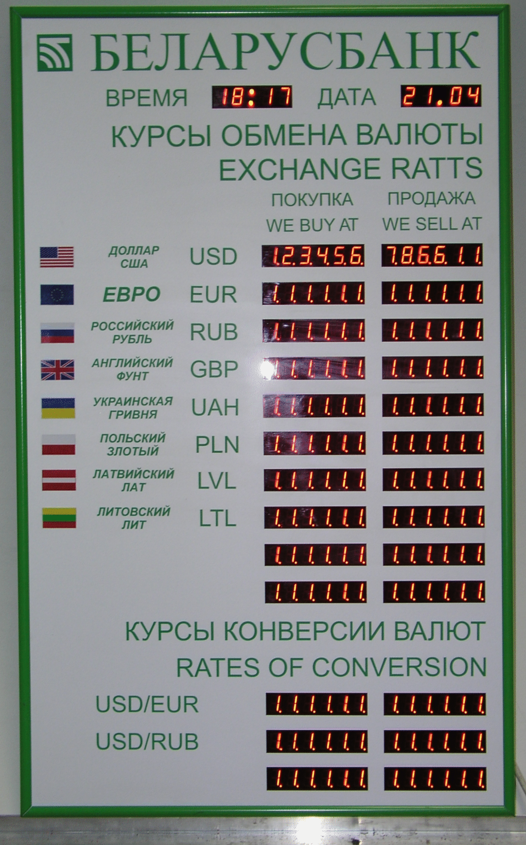 обмен валют орша беларусбанк
