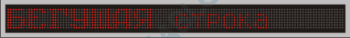 Электронное табло «Бегущая строка», модель Импульс-530-176x8-Y