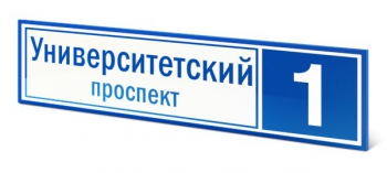 Светодиодный Домовой знак СТТП 1600x450-220