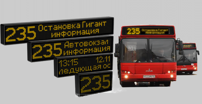 Системы информирования на общественном транспорте