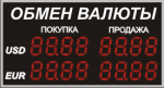 Уличное табло курсов валют, модель Alpha sign 130/2x8