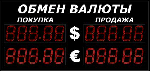  Уличное табло курсов валют Импульс-313-2x2xZ5-EW2