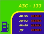 Табло стоимости топлива для АЗС для помещения, модель А-4х4-20