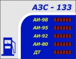 Табло стоимости топлива для АЗС для помещения, модель А-5х4-20