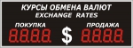 Уличное электронное табло курсов валют, модель Р-8х1-110d (1100х400 мм)