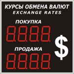 Уличное электронное табло курсов валют, модель Р-8х1-210e (1000х1000 мм) 