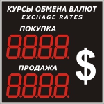 Уличное электронное табло курсов валют, модель Р-8х1-270с (1200х1200 мм)