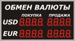 Уличное электронное табло курсов валют, модель Р-8х2-110e