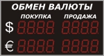 Уличное электронное табло курсов валют, модель Р-8х2-270d