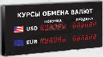 Импульс-302-2x2xZ6-G Табло курсов валют для помещения 